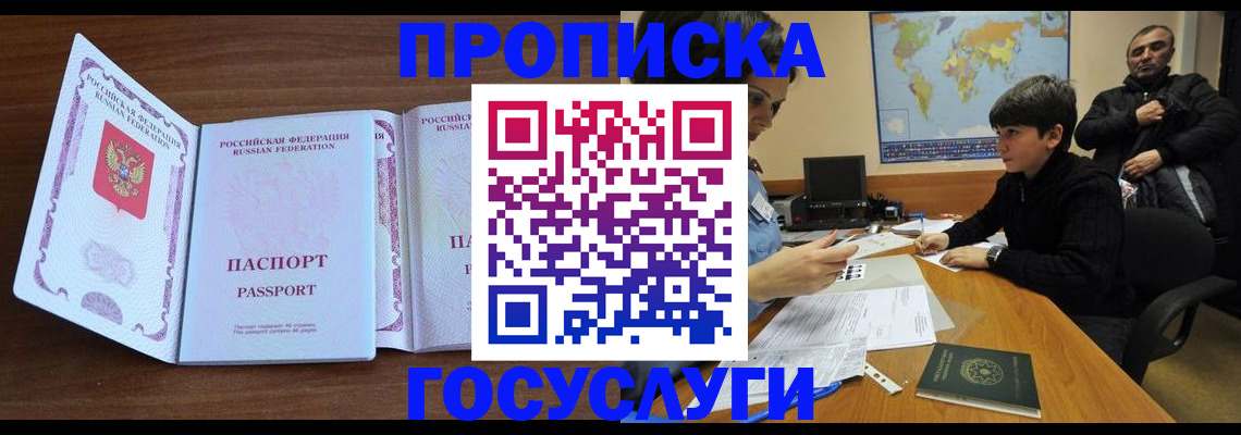 прописка в квартире в Суровикино